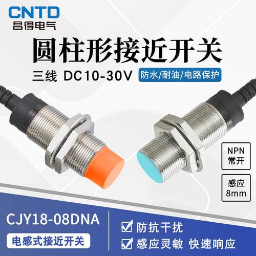 昌得CNTD电感式接近开关CJY18E-08DNA传感器m18NPN三线常开24V