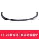 适用于18 前铲尾翼杠前杠小包围 前唇G30G38改装 20款 宝马5系改装