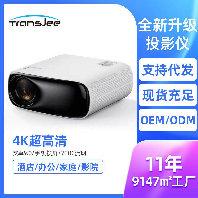 厂家直销家用超高清4K投影仪智能安卓手机投屏酒店办公投影儀