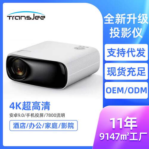 厂家直销家用超高清4K投影仪智能安卓手机投屏酒店办公投影儀