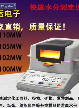 常州幸运电子XY-110MW电子卤素水分测定仪/快速水分测定仪