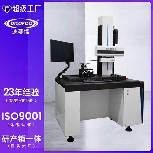 DISOFOO粗糙度轮廓仪一体机表面粗糙度测量仪轮廓扫描分析圆度仪