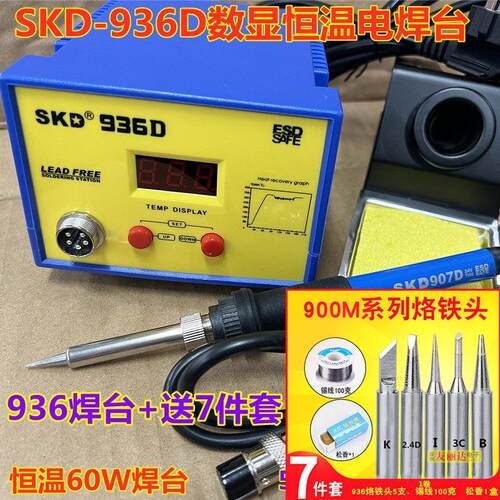 SKD-936D数显恒温无铅焊台936D电烙铁数显恒温焊台936D恒温电烙铁