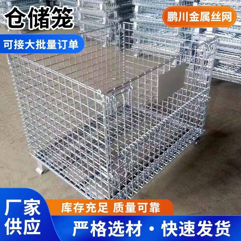 储折叠仓笼铁框仓网片笼仓储托盘铁丝网货架转框快递分拣筐408库