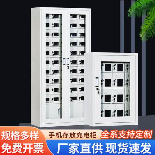 手机充电柜学校办公室手机存放柜多格玻璃门手机寄存柜带锁储物柜
