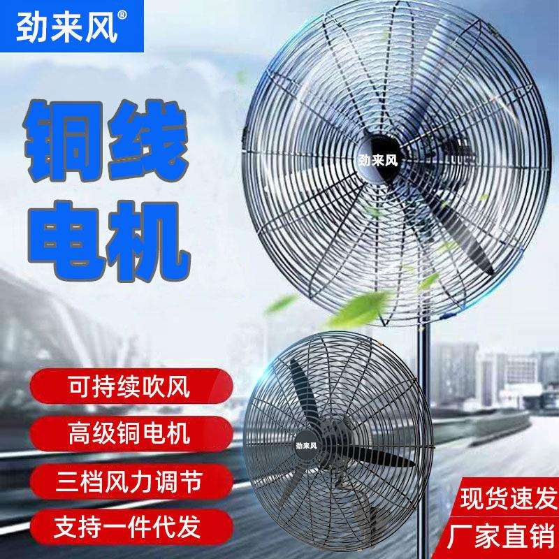 劲来风工业风扇强风大功率落地扇挂壁扇摇头商用牛角扇大风量