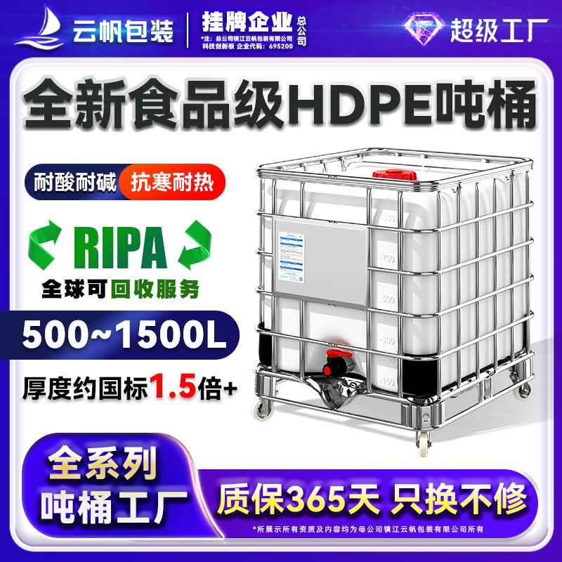 IBC吨桶全新加厚HDPE塑料桶1000L升集装桶耐酸碱化工储水桶带滑轮