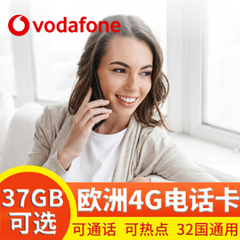 欧洲进口VODAFONE原生卡 覆盖欧洲32国 含通话 上海 可来