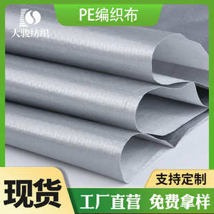 材料批发 厂家现货供应各种规格PE布 PE编织布 双面淋膜PE布 包装