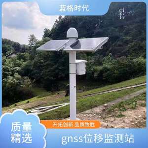表面沉降位移监测站山洪灾害监测地表裂缝精度定位仪合园