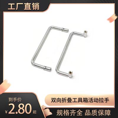 海坦 LS509-60-90-102mm双向折叠拉手活动把手工具箱提手工业拉手