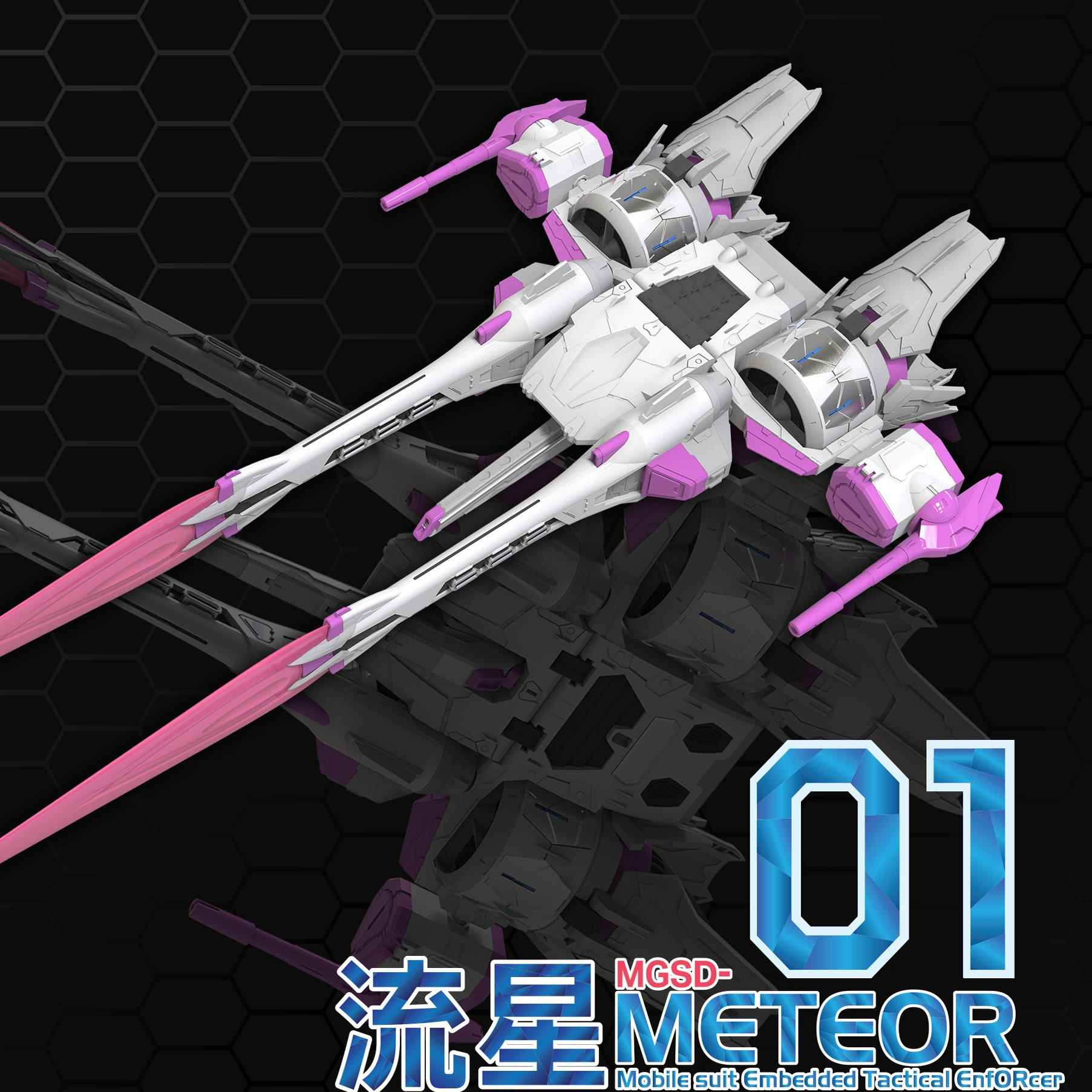 现货包邮DDBMGS流星号