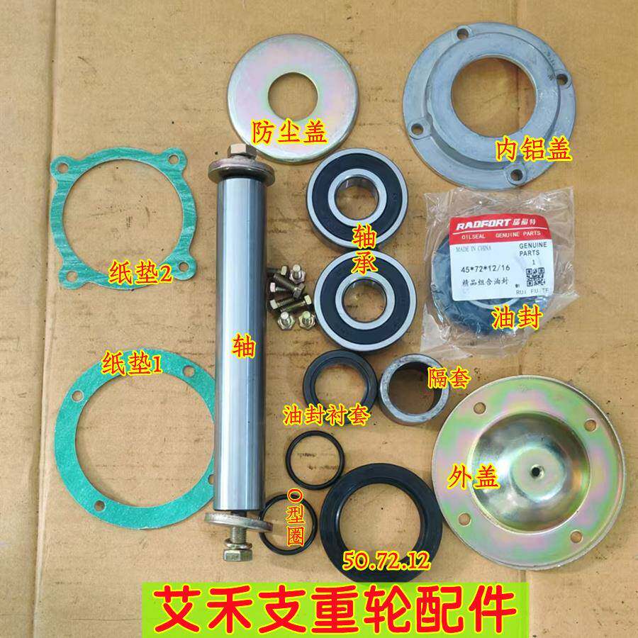 艾禾旋耕机配件支重轮内部件地轮修理包6306轴承纸垫防尘盖油封