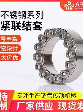 厂家Z2不锈钢系列胀紧联结套锻件20*47*20胀套免键轴套