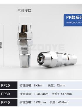 C式快速插气动管接头PP10/20/30/40公母头 空压机泵用自锁8*5风管