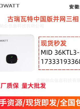 现货中国版并网逆变器MID系列MID36KTL3-X