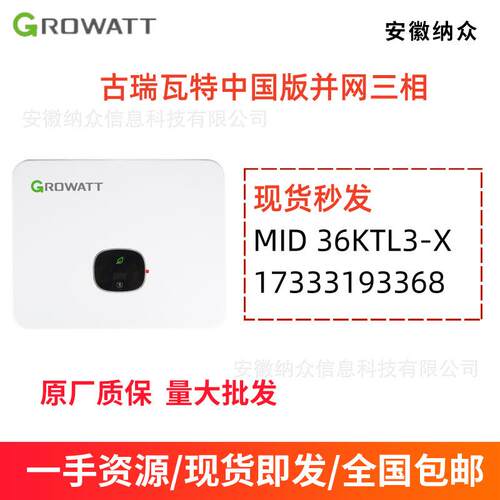 现货中国版并网逆变器MID系列MID36KTL3-X