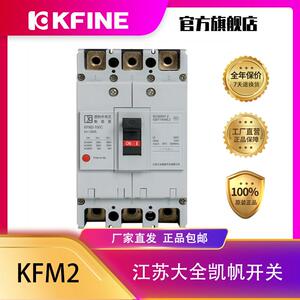 江苏大全凯帆开关塑壳断路器KFM2-100空气开关4P电动机保护