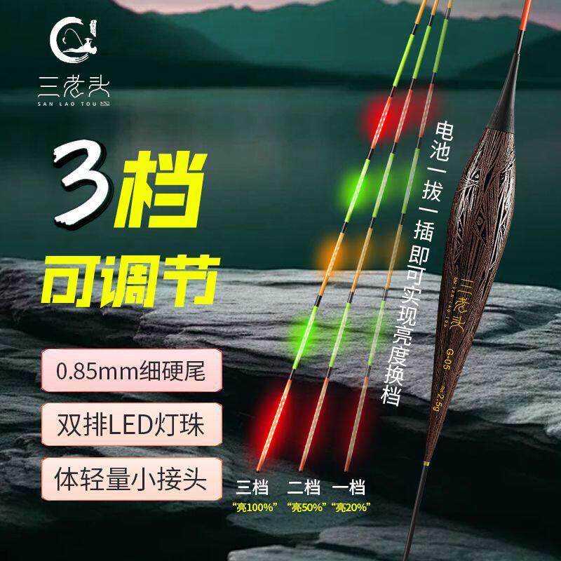三老头可变档LED夜光漂醒目灵敏电子变色日夜鱼漂两用鲫鱼漂浮漂