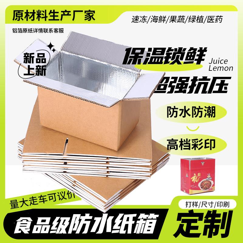 防水冷炼铝箔泡沫保温箱打包折叠运输生鲜专用快递蔬菜锡纸纸箱子