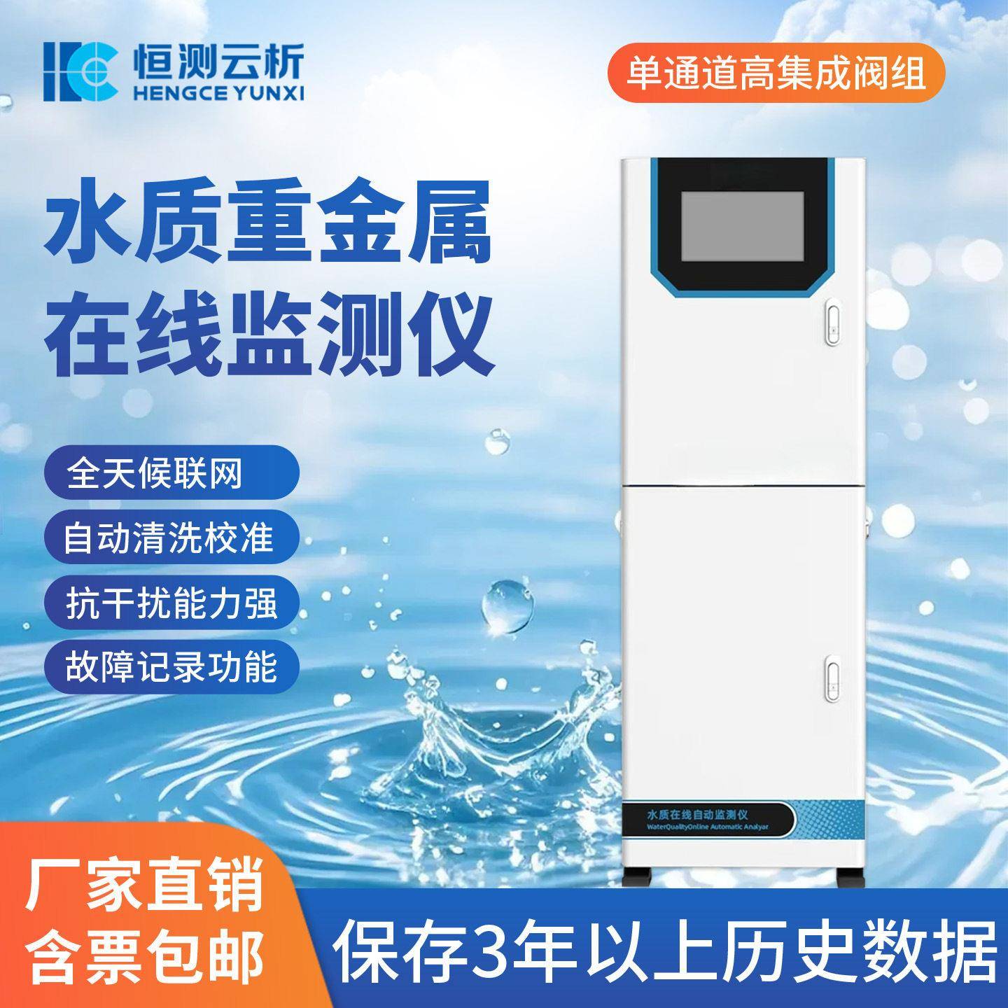 水质重金属在线监测仪毒物质锰锌镉一体化在线污染源铁分析设有备