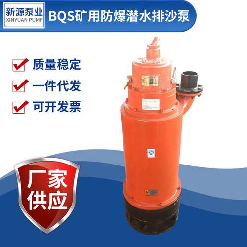 供应矿用防爆泵7.5KW矿用隔爆型潜水排沙电泵BQS型隔爆电泵