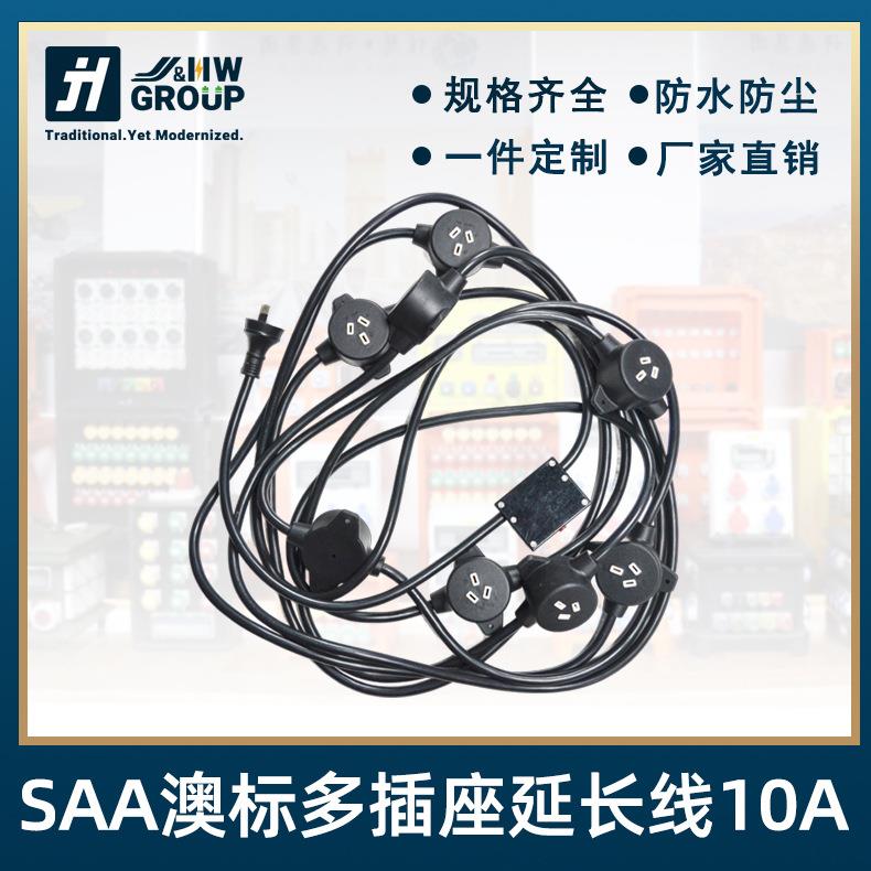 SAA认证澳标多插座延长线250V10A/8插连接线延长线电源线IP44