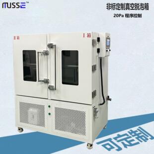 真空脱泡机电容灌胶脱泡环氧树脂****控制真空度30Pa