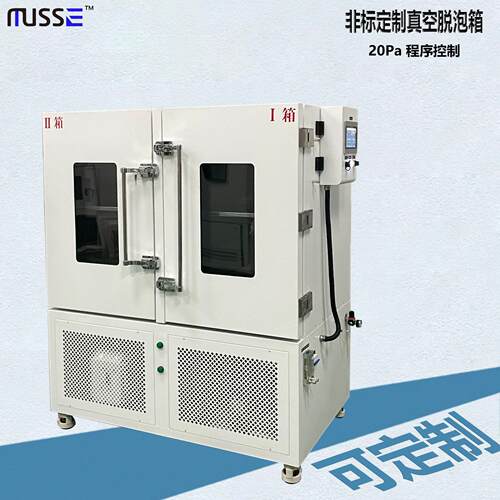 真空脱泡机电容灌胶脱泡环氧树脂程序控制真空度30Pa