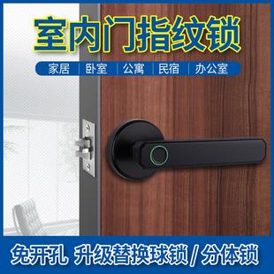 室内房间指纹锁木门家用办公室卧室球型锁三杆锁替换改装密码锁