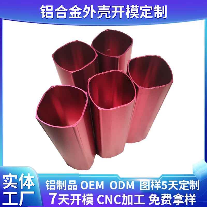 铝合金CNC移动电源外壳开模定制电子产品外壳铝管加工喷砂氧化