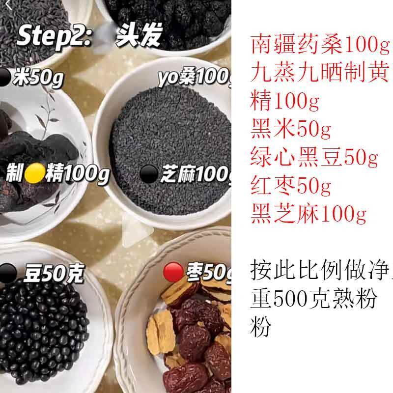 九蒸九晒红枣现磨九蒸九晒制黄精南疆药桑葚黑芝麻红枣黑米绿心黑