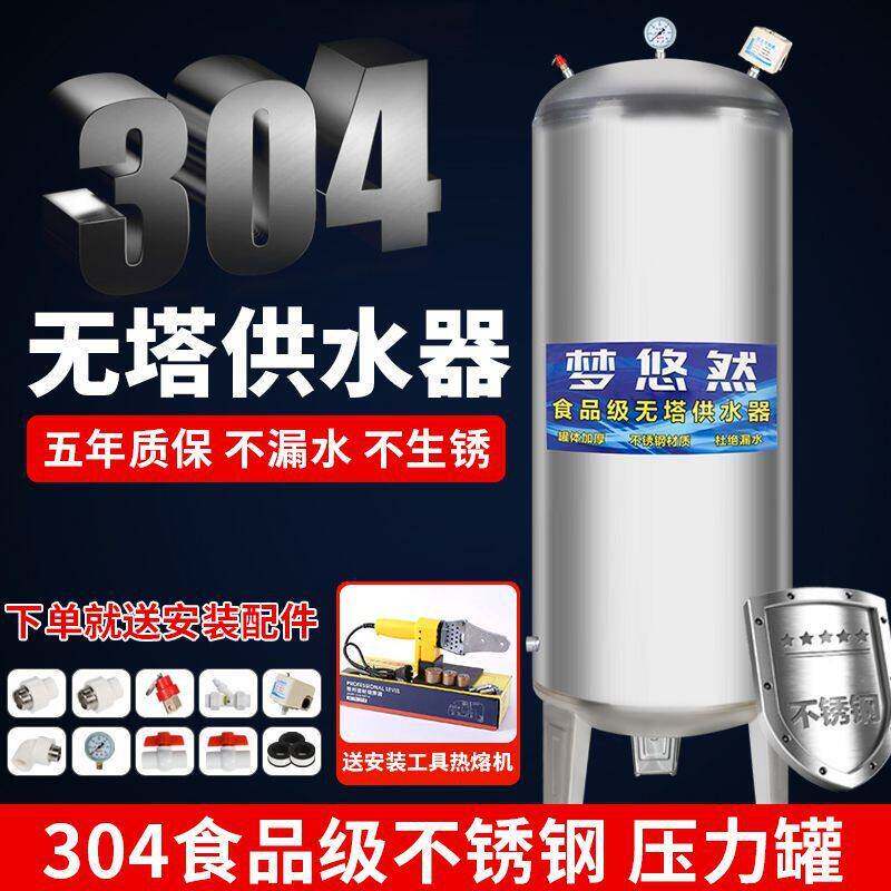 食品级304不锈钢压力家用无塔供水器全自动水泵井水自来水水塔