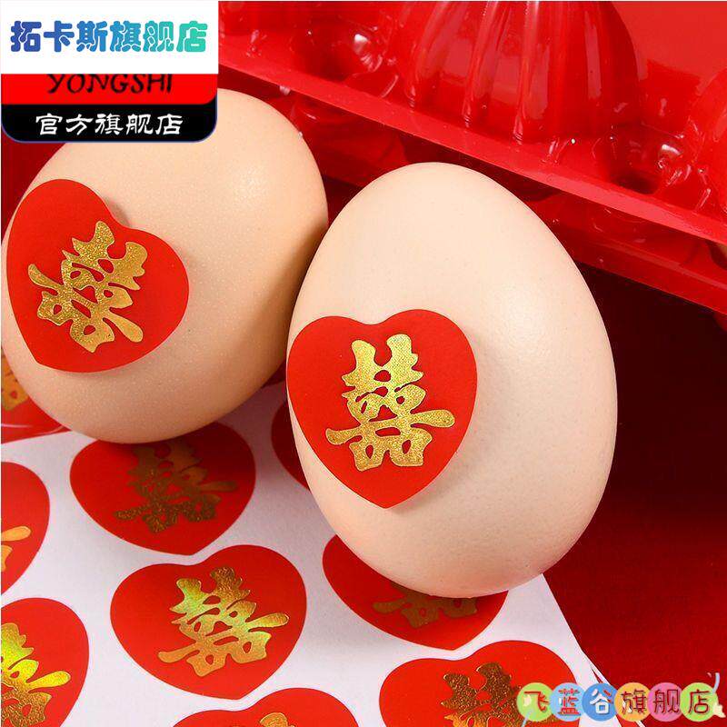 生孩子喜蛋贴鸡蛋贴结婚喜帖信封口贴喜字贴纸宝宝满月喜蛋