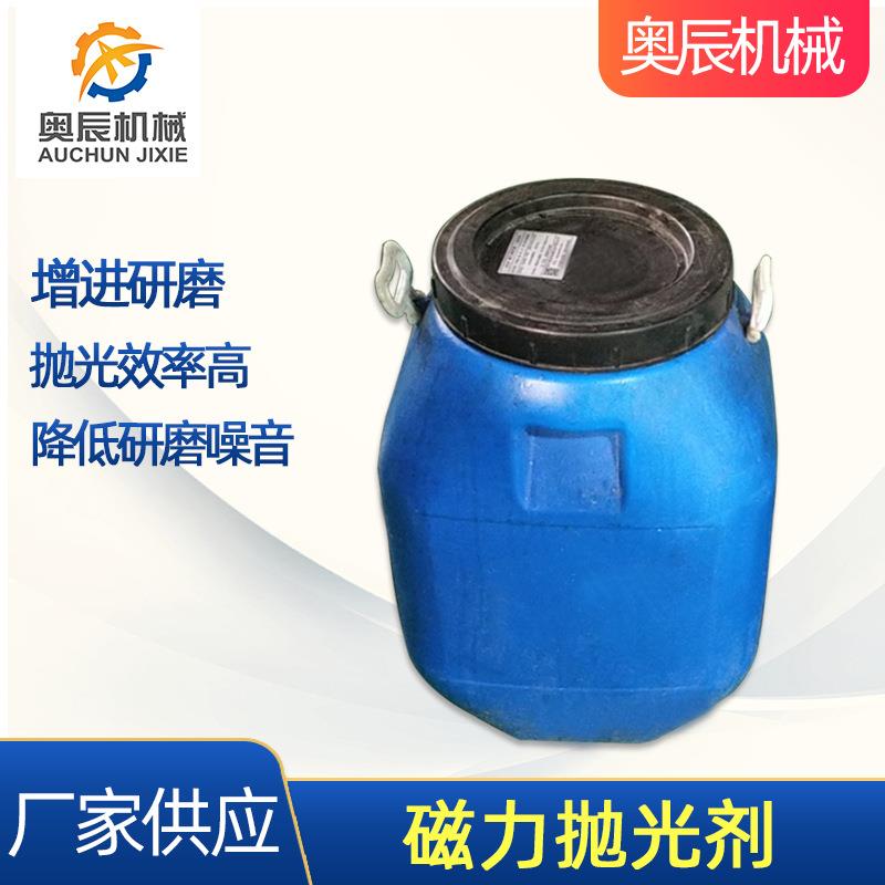 磁力抛光剂光亮剂清洗光亮剂不锈钢研磨光亮剂清洗剂
