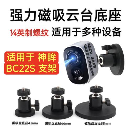 适用于神眸BC22S监控支架磁吸摄像头免打孔强磁底座家用安防配件