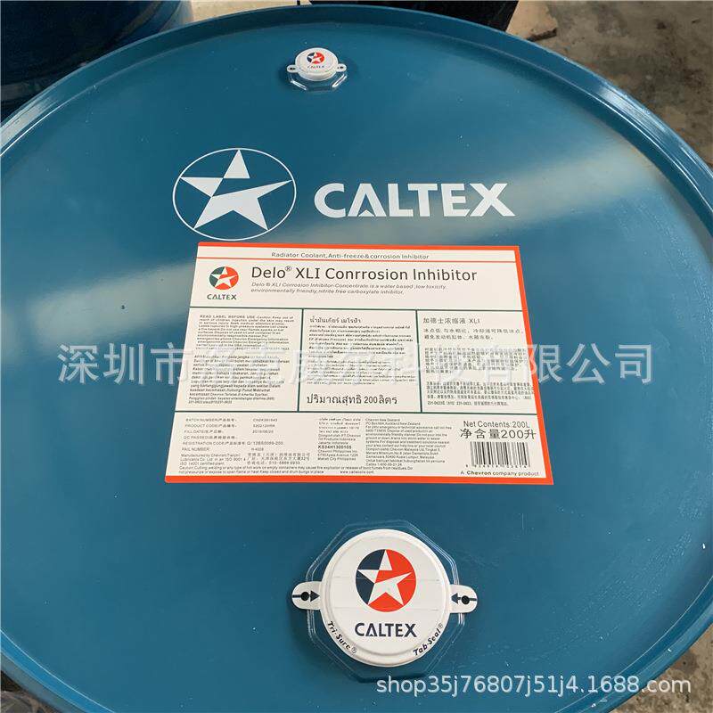 加德士德乐DELOXLI浓缩液-36度-45°C汽车防冻液工业防锈冷却液