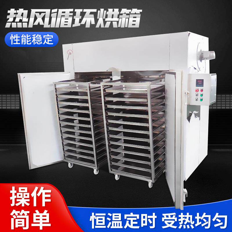 热风循环烘箱空气能烘干机蒸汽加热循环烘箱药材食品皮革烘干机