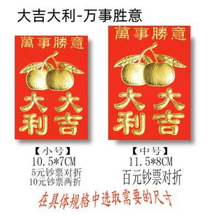 2025新年红包袋传统通用大吉大利福利是封个性创意中小号红包