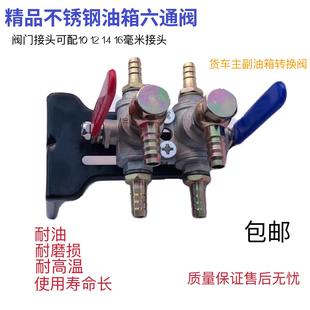 货车油箱加热器主副油箱转换双开 关六通阀门油路开 关手动六通球