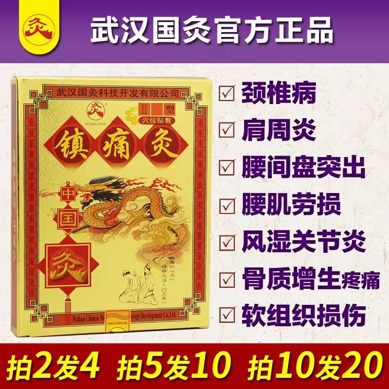 噜噜鼠正品武汉国灸镇痛灸颈椎病肩周炎腰椎间盘突出腰痛颈痛感冒