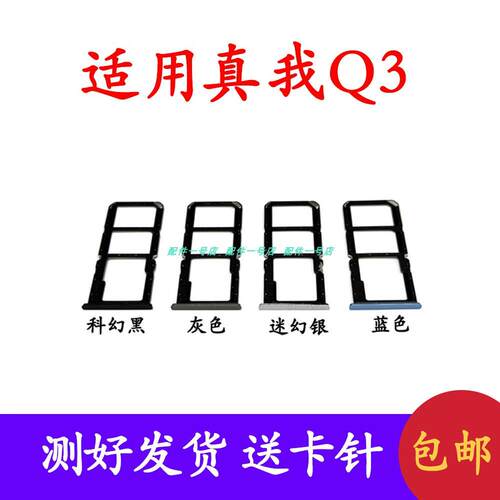 适用於真我realme Q3卡托卡槽Q3i卡拖卡座卡托手机SIM插卡q3