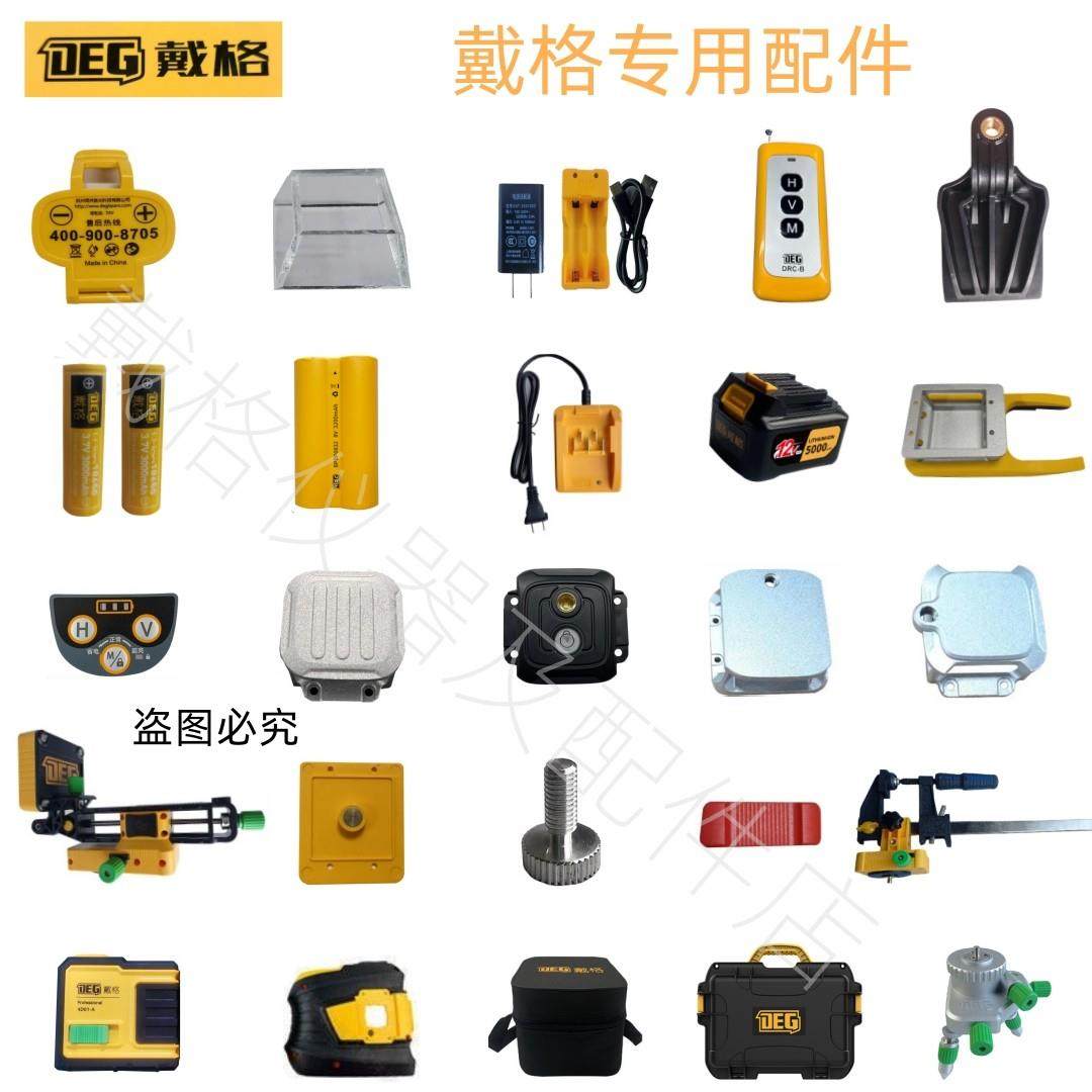 戴格水平仪配件电池充电器遥控器升降台上墙架上梁夹玻璃三角底座,五金/工具,水平仪,淘宝优惠券,粉丝福利购,淘宝优惠卷