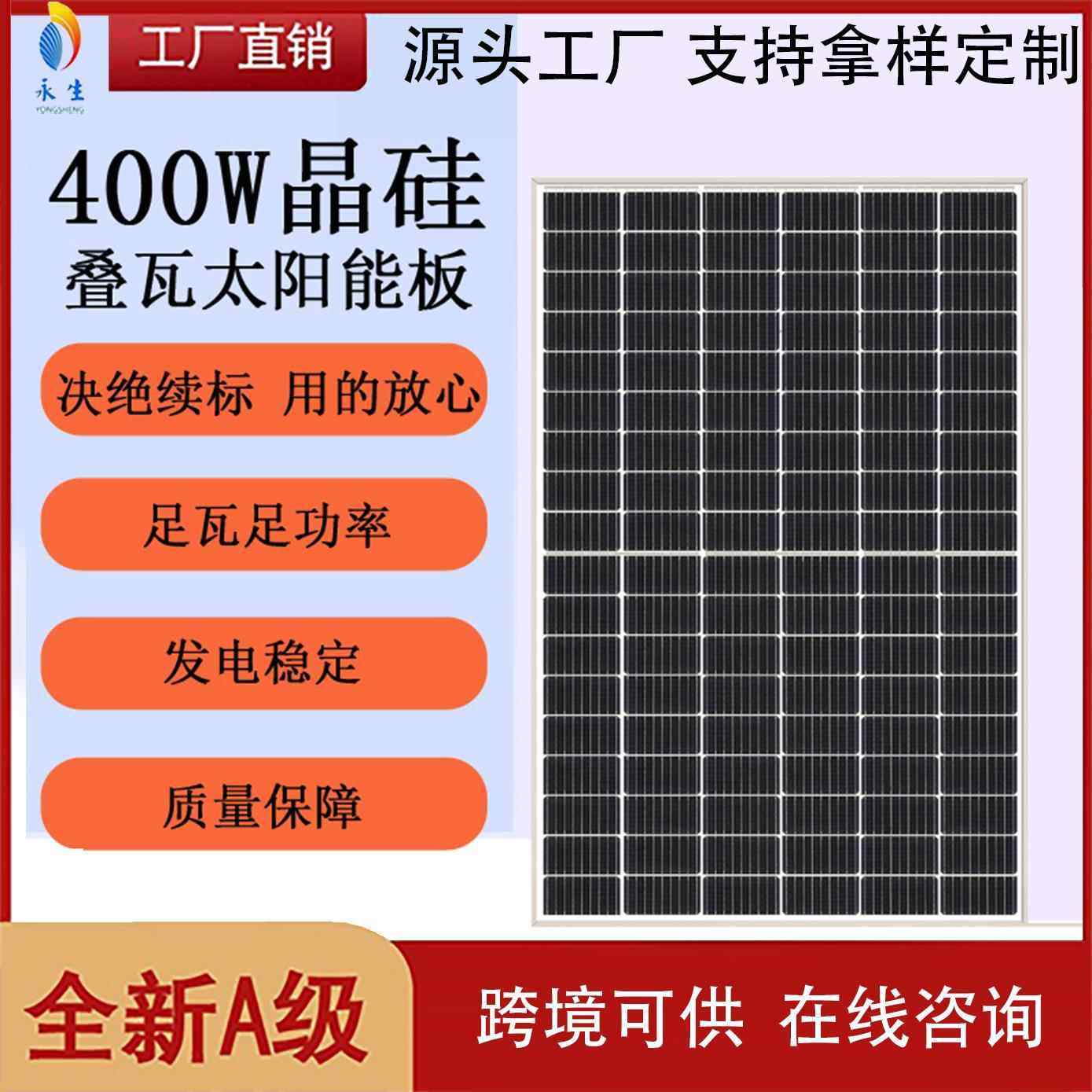 太阳能板光伏组件铝框层压太阳能充电板单晶400W别墅屋顶发电系统