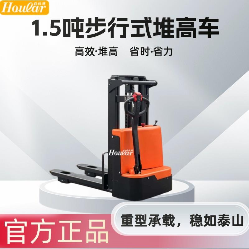 HOULAR动好牌.5吨2吨步行式电81动堆1高车拉全电动步行式堆垛电叉