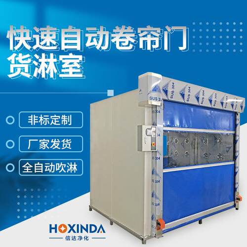 东莞自动快速卷帘门货淋室电子光学食品工厂货淋通道不锈钢货淋室