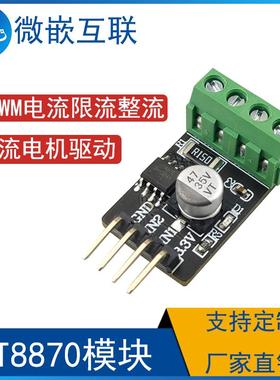 AT8870模块 直流电机驱动模块斩波限流 PWM驱动板