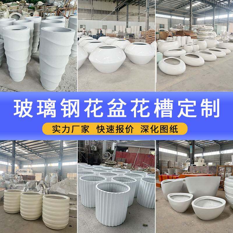 玻璃纤维花盆组合商场椭圆花箱机场花钵户外园林景观花器大花槽定