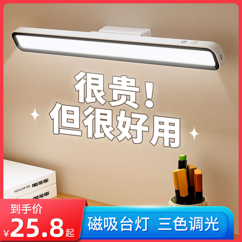 酷毙小台灯宿舍磁吸学生书桌学习专用护眼床头阅读吸附式夜灯1766