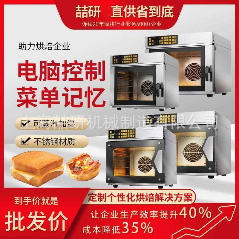 热风炉烤箱蒸汽烘焙烤饼干汉堡无水蛋糕面包商用台式电脑版热风炉